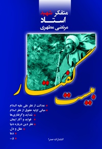 بیست گفتار